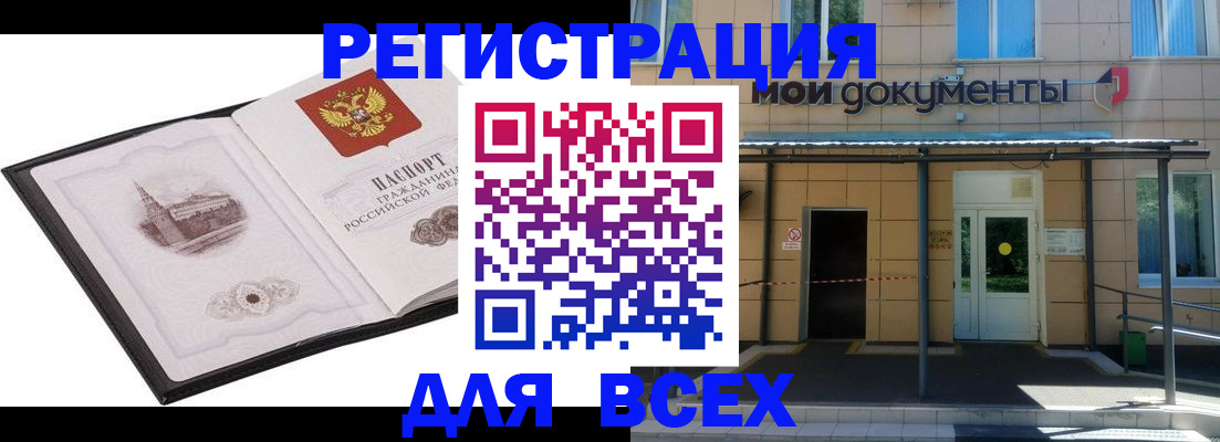 временная регистрация для школы в Кяхте