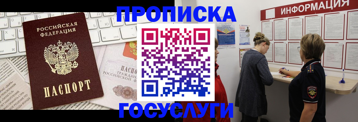прописка ребенка в Кяхте